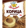 Корица молотая 10 гр.